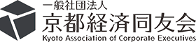 社团法人京都经济同友会